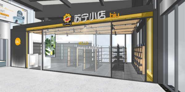 蘇寧小店西安前置倉正式開業(yè)，首日銷售破10萬